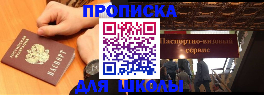 регистрация для школы в Инте