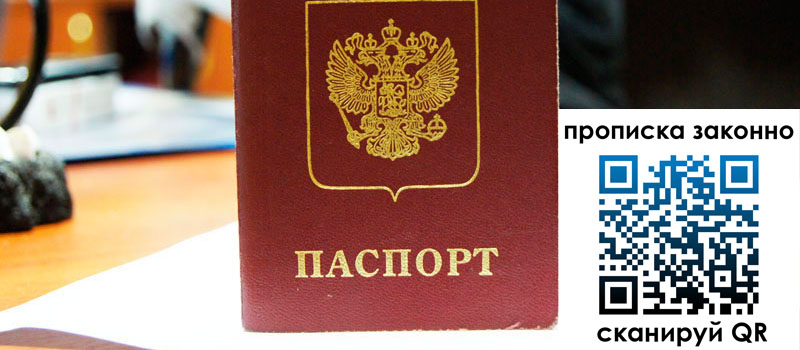 прописка в Инте прописка в Инте